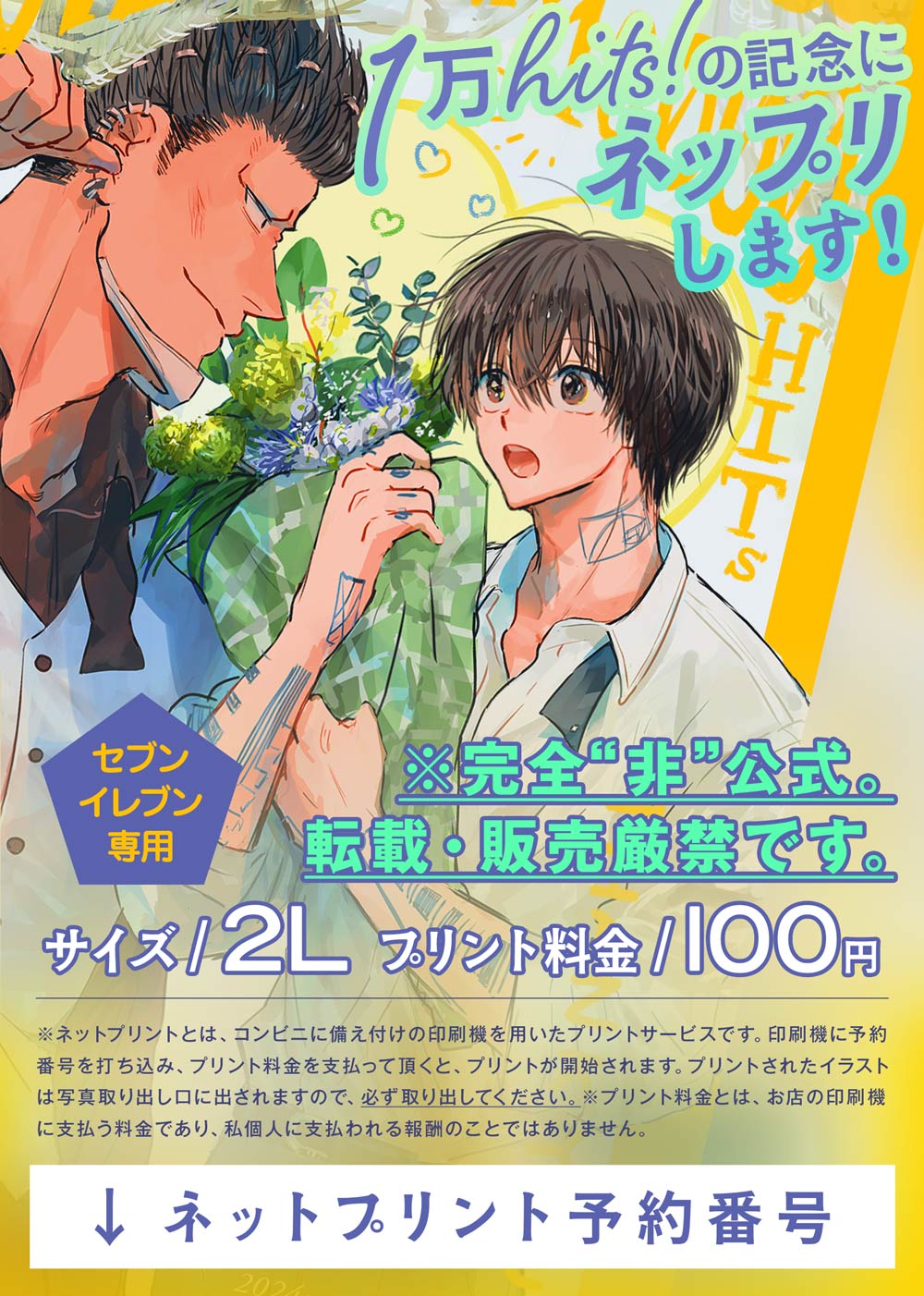 一万ヒットありがとうございます絵のネップリ